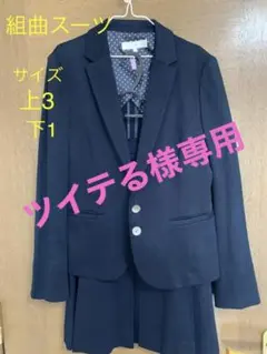 組曲 レディース スーツ ジャケット