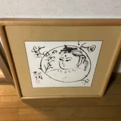 棟方志功／絵画／墨画／倭画／毛筆／肉筆／水彩／色紙／額縁／ 棟方志功／絵画／墨画／倭画／毛筆／水彩／肉筆／