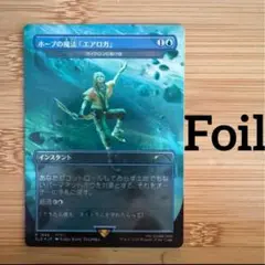 Foil ボーダーレス ホープの魔法「エアロガ」 サイクロンの裂け目 日本語版