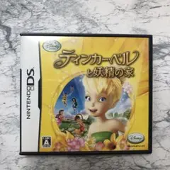 ティンカーベルと妖精の家　DS