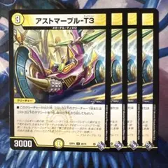69944 アストマープルT3