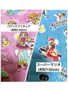 プリキュアハギレ ・スーパーマリオハギレ