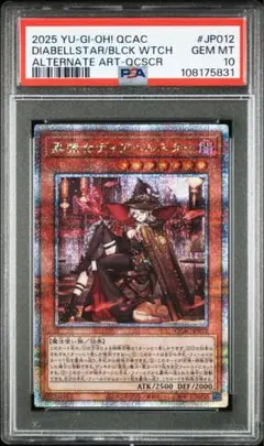 遊戯王 断罪のディアベルスター QCシク 25th PSA 10 ① 断罪のディアベルスター(25thレア) | クォーターセンチュリー