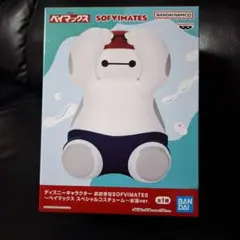 ディズニーキャラクター おおきなSOFVIMATES フィギュア【ベイマックス】