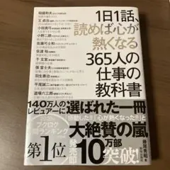 1日1話、読めば心が熱くなる365人の仕事の教科書