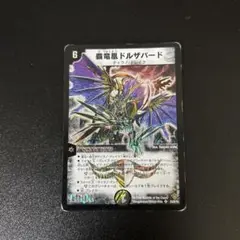 ワンオーナー　覇竜凰ドルザバード　初期　1038 ワンオーナー 覇竜凰ドルザバード 初期 1038 - メルカリ