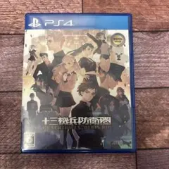 PS4 十三機兵防衛圏 ウェルカムバリューパック