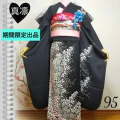 〘95〙振袖 正絹 フルセット 成人式 おぼろ染め 黒 髪飾りプレゼント
