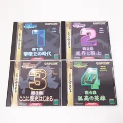 CAPCOM ジェネレーション 1集～4集 まとめ セガサターン ソフト HA8