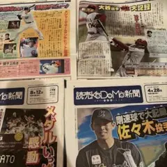 読売KoDoMo新聞 こども新聞　大谷翔平　佐々木朗希望　スクラップ　レア