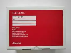 docomo らくらくホン F-02J ピンク 未使用品