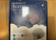 babysense home ベビーモニター