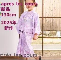 ＊【リンク】アプレのはんなり浴衣 ピンク 130cm