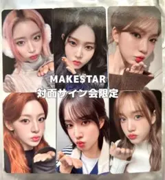 STAYC トレカ コンプ MAKESTAR 対面サイン会 6枚セット