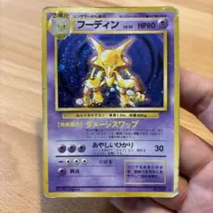 【まとめ買い値引可】 フーディン ★ 第1弾拡張パック