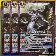 バトスピ 紫炎の賢聖デンハム 3枚　妖蛇　バトルスピリッツ