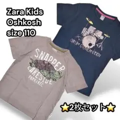 【2枚セット】オシュコシュ ザラキッズ Tシャツ 綿100% 男の子【110】