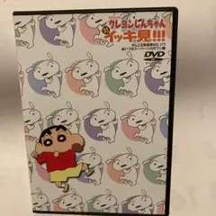 クレヨンしんちゃんイッキ見 DVD