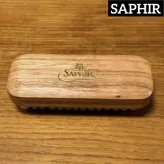 Saphir Noir サフィール ノワール クレープブラシ スエード 靴磨き