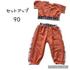 オレンジ LOVEロゴ セットアップ 90 ヘソ出し