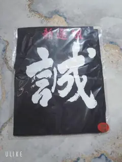 新選組Tシャツ130