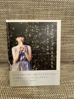 兎丸愛美 きっとぜんぶ大丈夫になる サイン入り　特典付き 兎丸愛美 きっとぜんぶ大丈夫になる サイン入り 特典付き - メルカリ