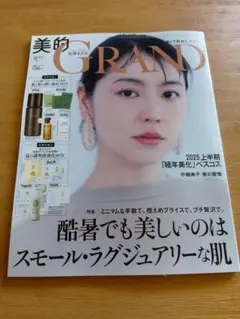 美的 GRAND 2025年上半期特集号