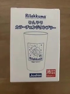 Rilakkuma カラーチェンジタンブラー