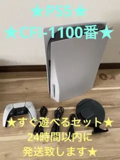 PlayStation5 本体 CFI-1100A 箱無し