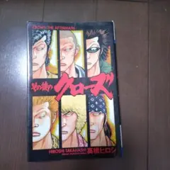 その後のクローズ
