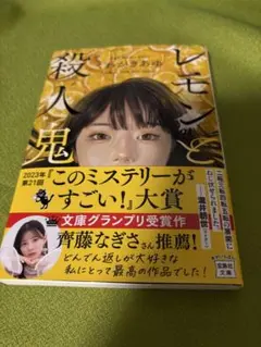 「レモンと殺人鬼」