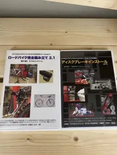 サイクルメンテナンス DVD 2枚組 サイメン