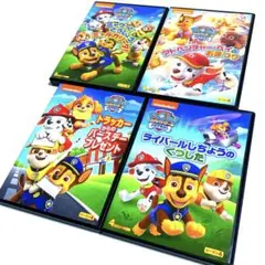 【セル版】パウ・パトロール シーズン4 DVD 4作品セット