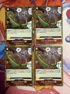 ワンピースカード ゴムゴムのモグラ銃 ST21-017 4枚セット