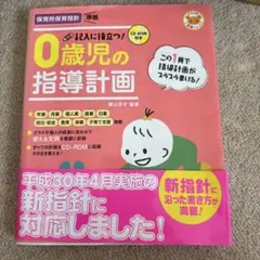0歳児の指導計画 CD-ROM付