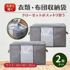 衣類収納袋 収納ケース 2枚 布団収納 不織布 押し入れ 衣替え グレー 大容量