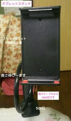 スマホ・タブレットスタンド