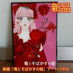 2025年最新】竜とそばかすの姫アートパネルの人気アイテム