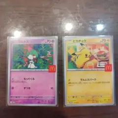 マック　ポケモンカード　ピカチュウ　ラルトス