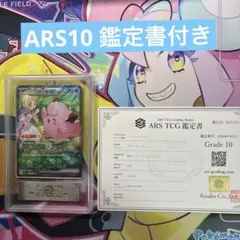 リーリエのピッピSAR ARS10 ポケモンカード 最安 リーリエのピッピex【SAR】{126/100} - カードラッシュ[ポケモン]