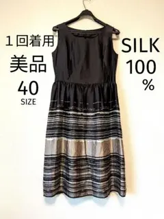 美品 ダニエルエシュテル シルク100 ワンピース ひざ丈
