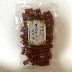 米沢牛入りさらみ 250g