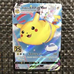 早い者勝ち ポケモンカード そらをとぶピカチュウV MAX 1枚 美品