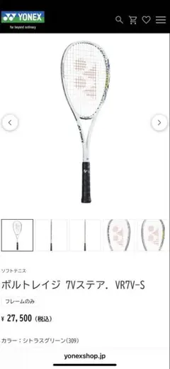 ボルトレイジ7S UL1 ソフトテニス ラケット ヨネックス エッジガード付き YONEX(ヨネックス) テニス ラケット ボルトレイジ 7S UL1