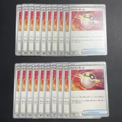 ハイパーボール 20枚セット【ポケモンカード】汎用カード まとめ売り