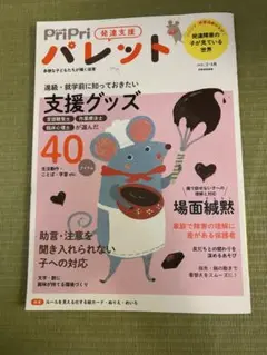 PriPri バレット 2025年2・3月号