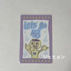 ボイプラ2 ラッキーカード キムジェヒョン
