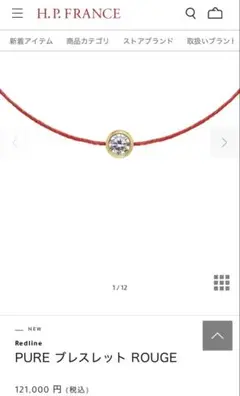 Redline PURE ブレスレット ROUGE