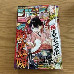 少年ジャンプ　最新号　2025 38 9月1日号
