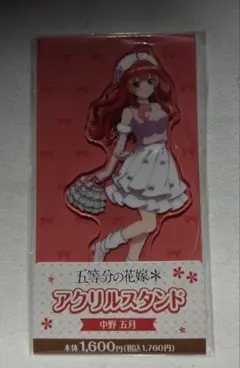 五等分の花嫁　中野 五月　アクリルスタンド　ファミマ限定